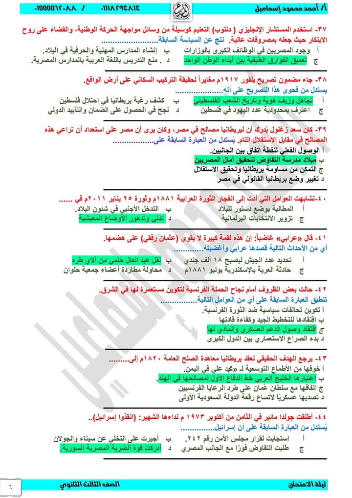 نموذج اجابة امتحان التاريخ للثانوية العامة 2023