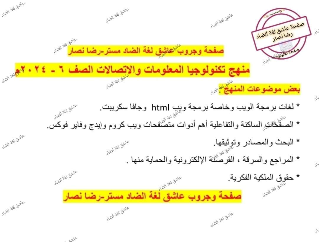 منهج تكنولوجيا المعلومات والاتصالات الصف السادس الابتدائي الترم الاول 2024 - منصة كتاتيب مصر - منهج تكنولوجيا المعلومات والاتصالات الصف السادس الابتدائي الترم الاول 2024 منهج تكنولوجيا المعلومات والاتصالات الصف السادس الابتدائي الترم الاول 2024