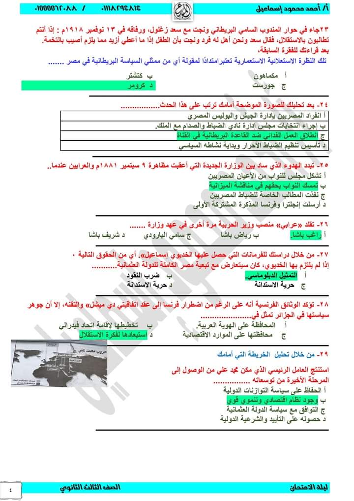 نموذج اجابة امتحان التاريخ للثانوية العامة 2023