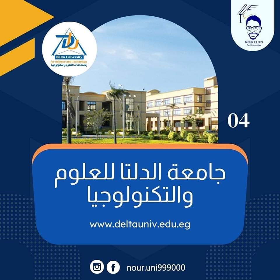 جميع الجامعات الخاصة المعتمدة في مصر للعام الدراسي 2023 - 2024