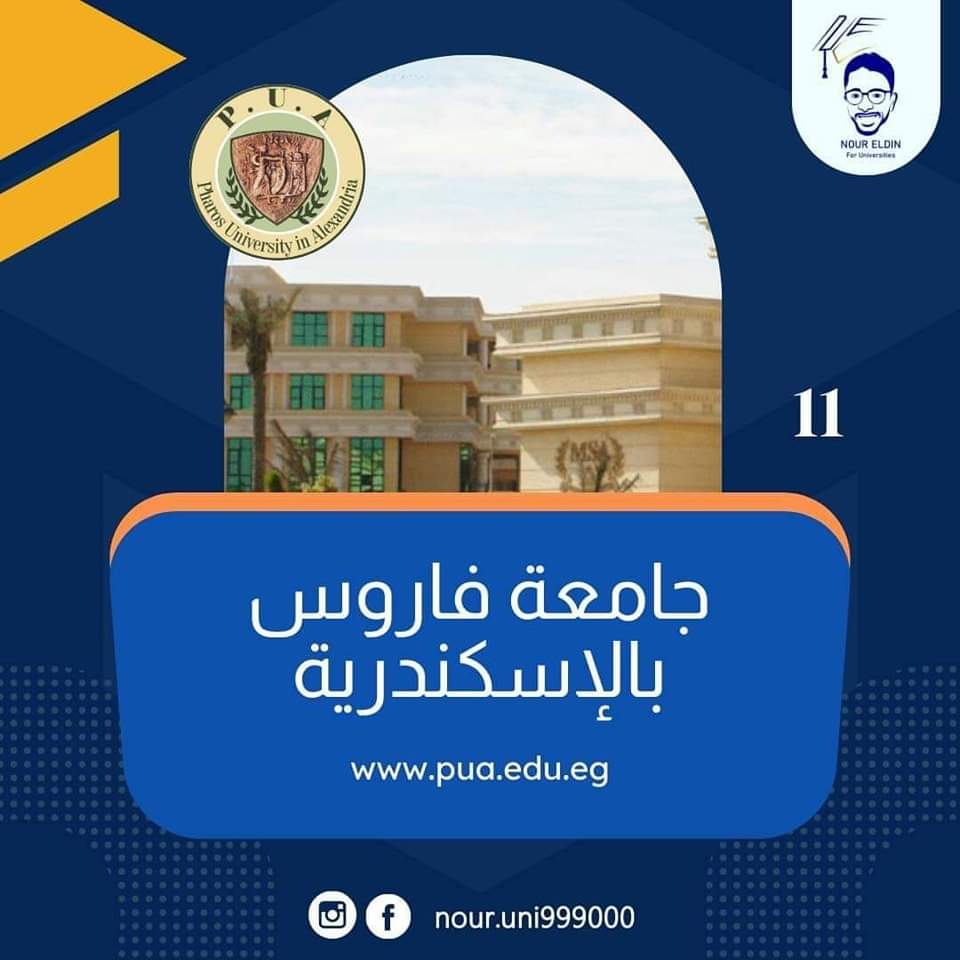 جميع الجامعات الخاصة المعتمدة في مصر للعام الدراسي 2023 - 2024