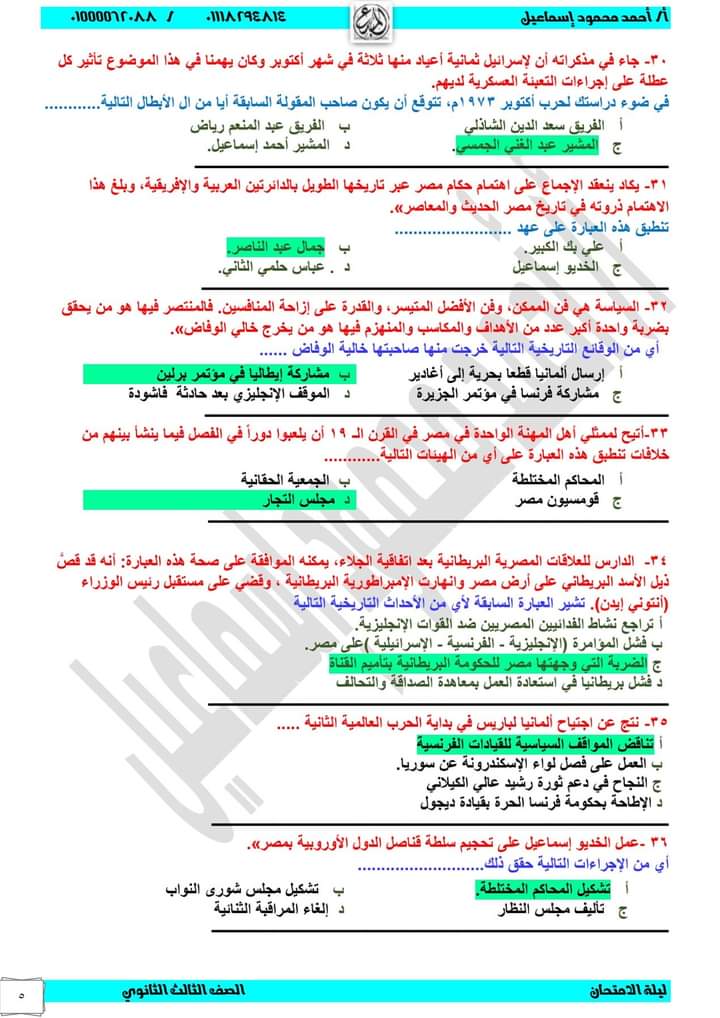 نموذج اجابة امتحان التاريخ للثانوية العامة 2023
