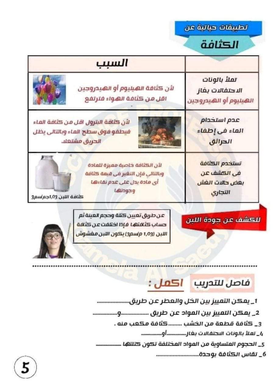 تحميل ملزمة الجميلة في العلوم للصف الاول الاعدادى الترم الاول