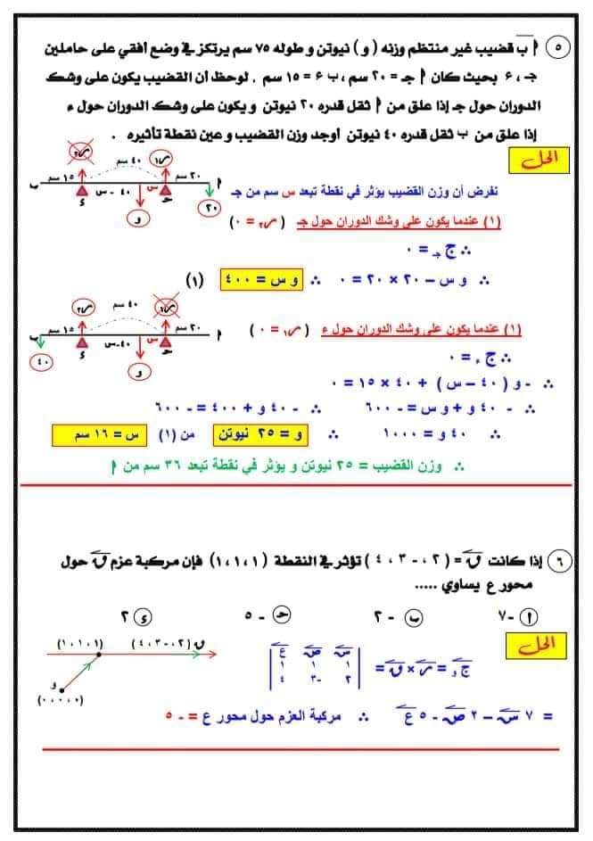 اسئلة استاتيكا متوقعة للصف الثالث الثانوي بالاجابات - منصة كتاتيب مصر - اسئلة استاتيكا متوقعة للصف الثالث الثانوي بالاجابات اسئلة استاتيكا متوقعة للصف الثالث الثانوي بالاجابات
