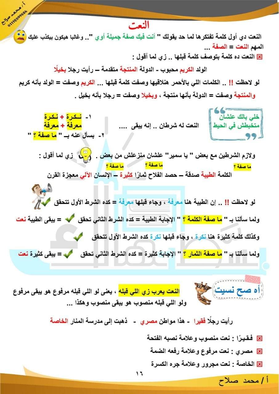 ملزمة بسطتهالك فى النحو للصف الثانى الاعدادى الترم الاول
