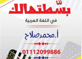 ملزمة بسطتهالك فى النحو للصف الثانى الاعدادى الترم الاول