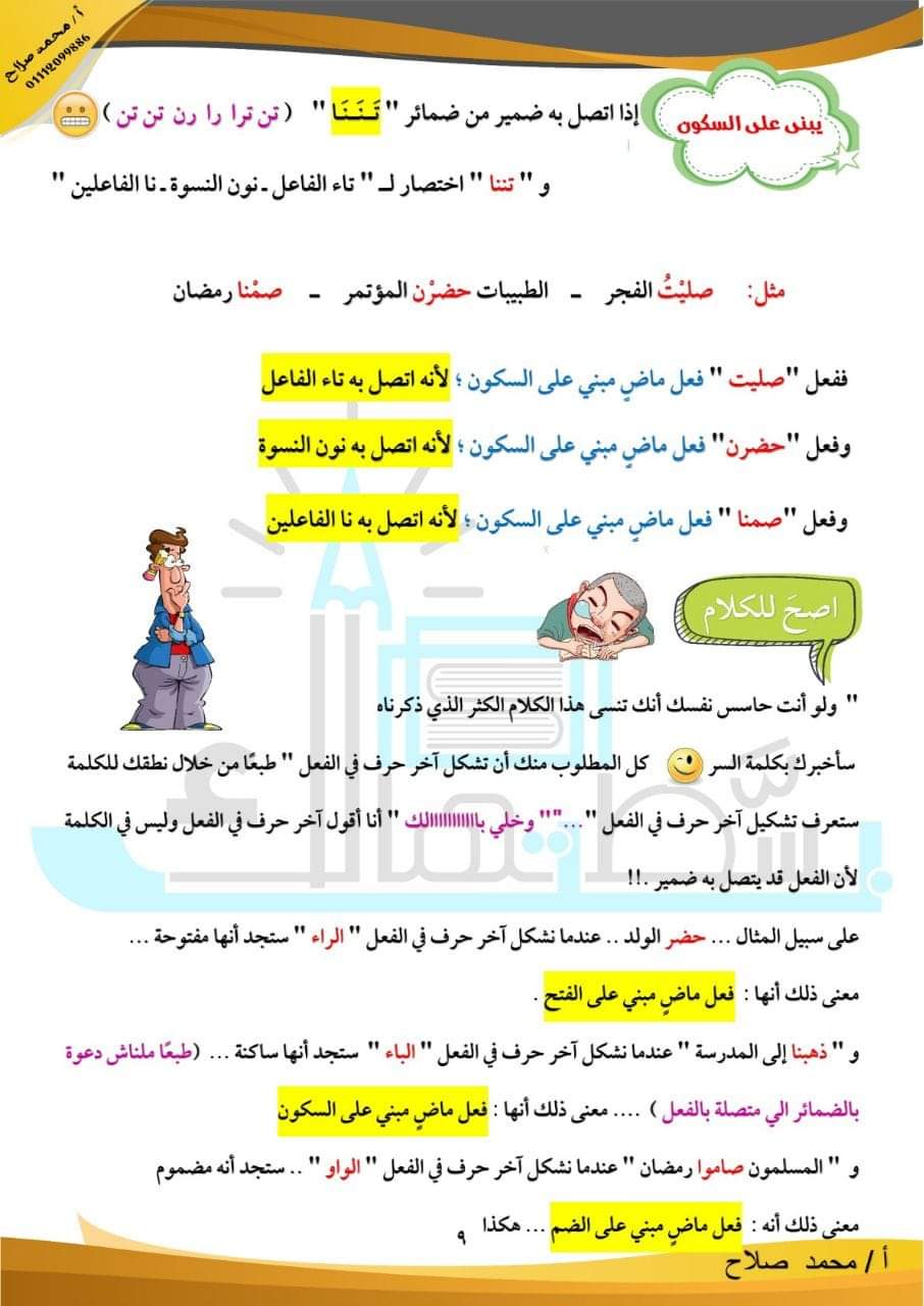 ملزمة بسطتهالك فى النحو للصف الثانى الاعدادى الترم الاول