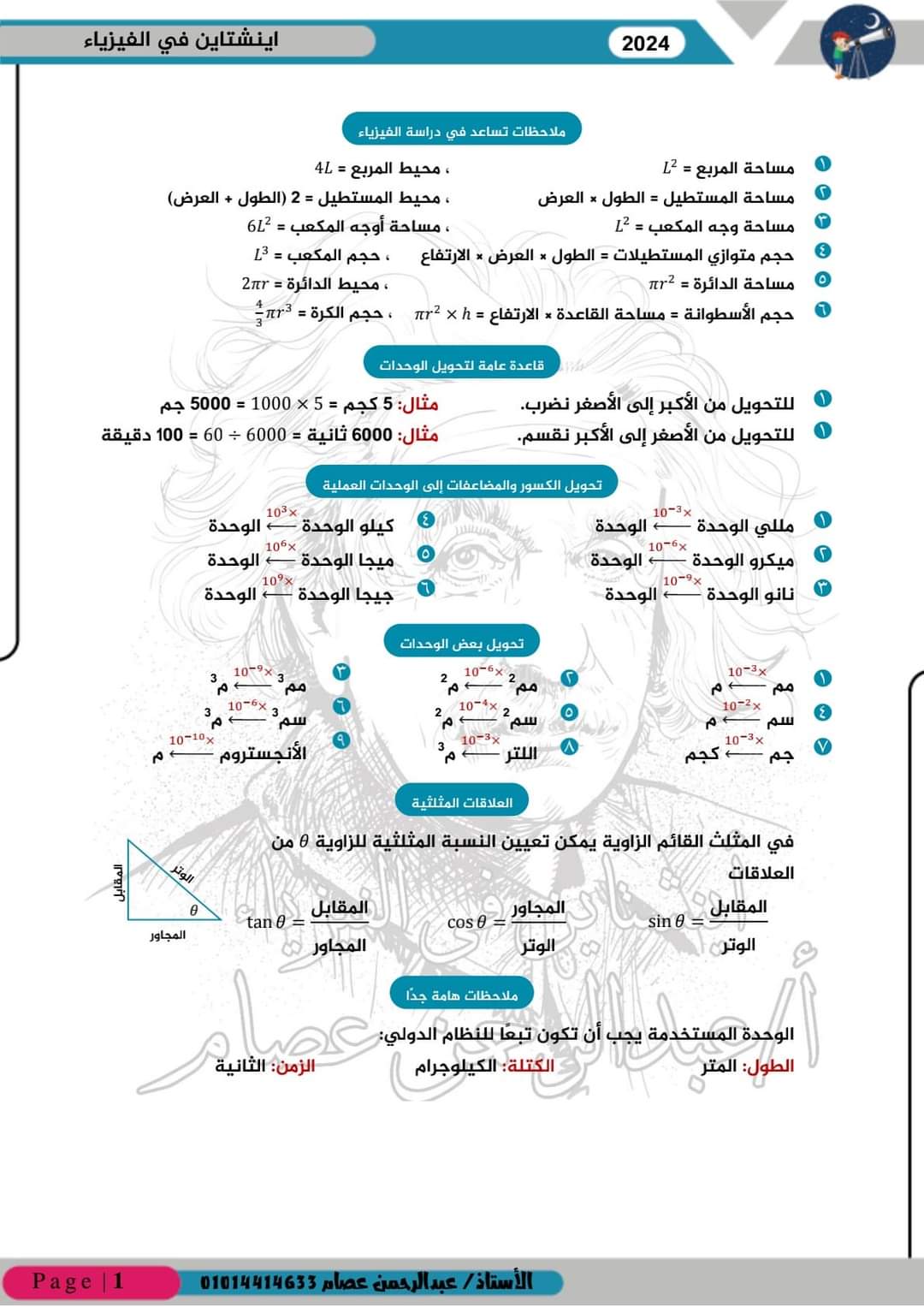 تحميل افضل ملزمة فيزياء للصف الاول الثانوي الترم الاول