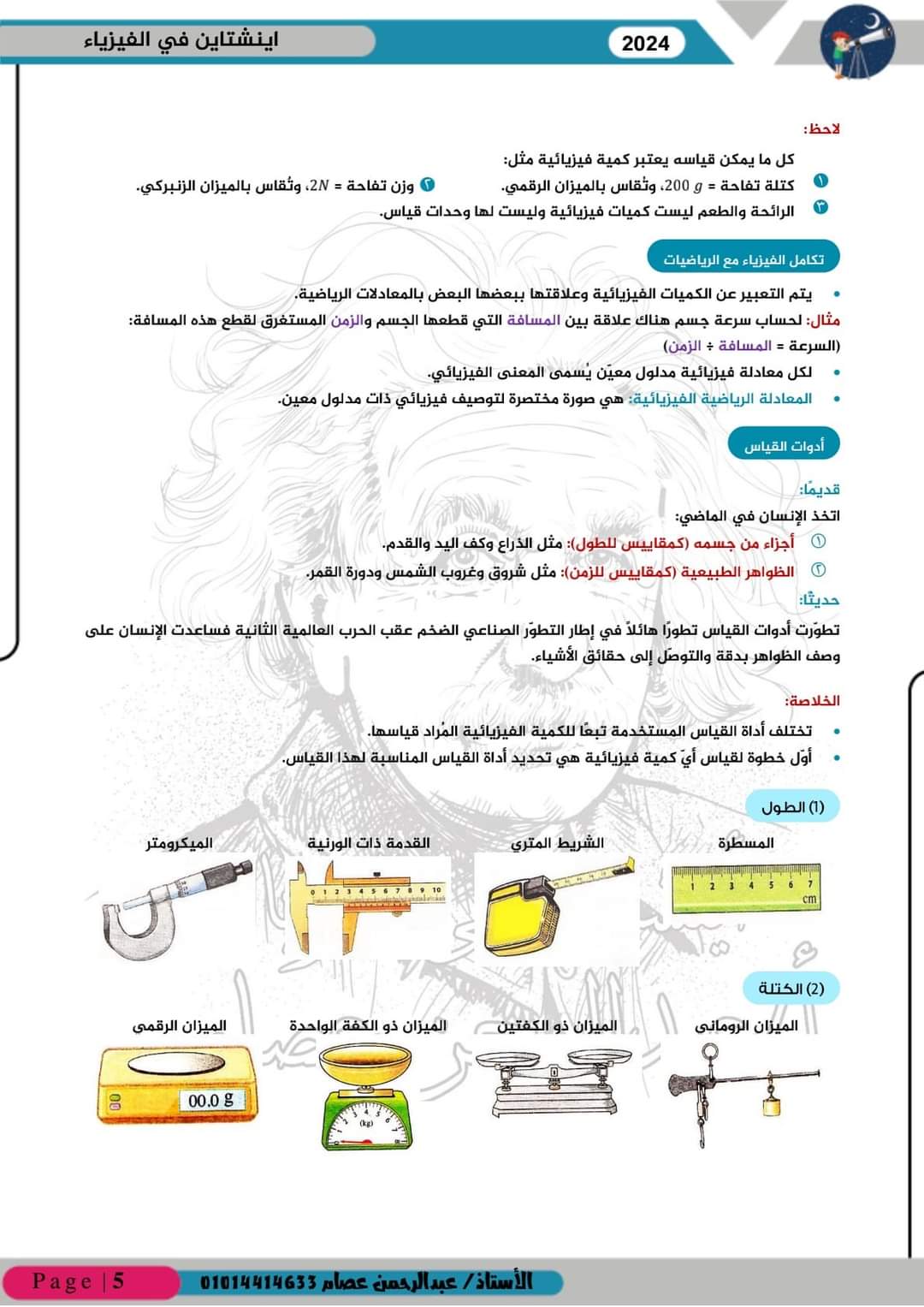 تحميل افضل ملزمة فيزياء للصف الاول الثانوي الترم الاول