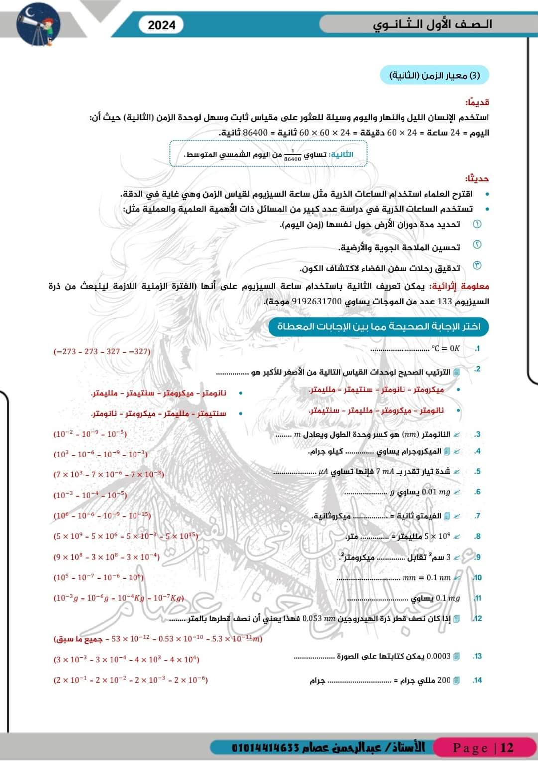 تحميل افضل ملزمة فيزياء للصف الاول الثانوي الترم الاول