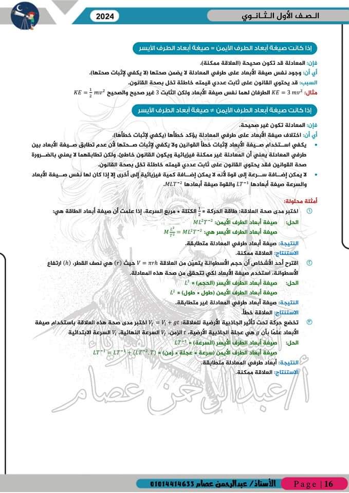 تحميل افضل ملزمة فيزياء للصف الاول الثانوي الترم الاول