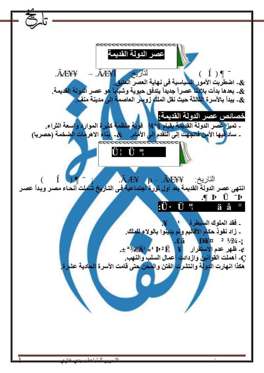 تحميل ملزمة الفاتح فى التاريخ للصف الاول الثانوى الفصل الدراسي الاول - منصة كتاتيب مصر - تحميل ملزمة الفاتح فى التاريخ للصف الاول الثانوى الفصل الدراسي الاول تحميل ملزمة الفاتح فى التاريخ للصف الاول الثانوى الفصل الدراسي الاول
