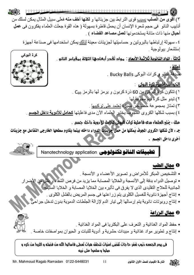 تحميل ملزمة المنار فى الكيمياء للصف الاول الثانوى الفصل الدراسي الاول