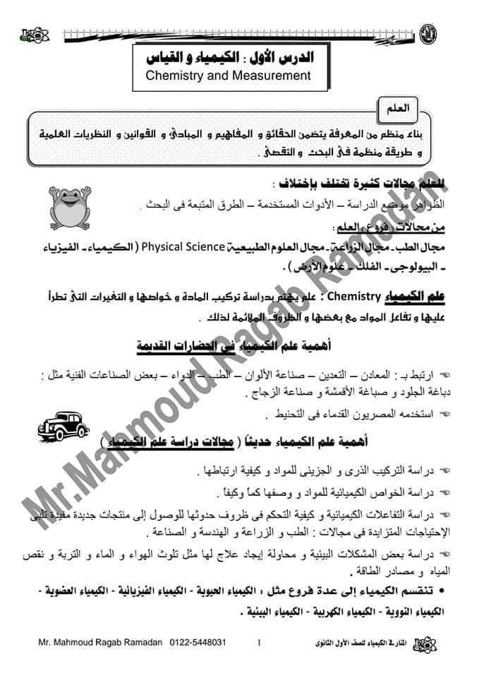 تحميل ملزمة المنار فى الكيمياء للصف الاول الثانوى الفصل الدراسي الاول