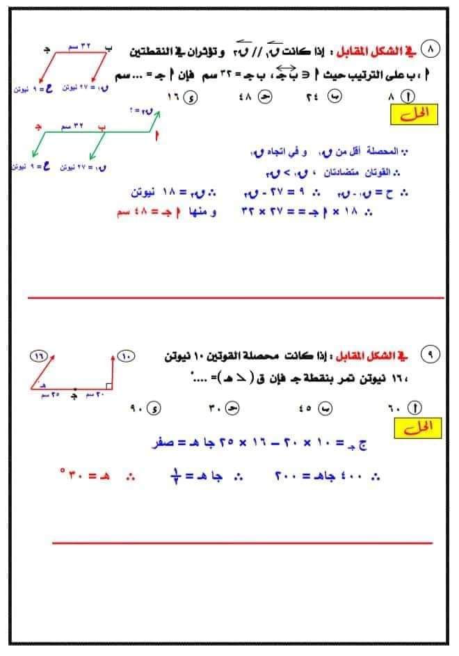 اسئلة استاتيكا متوقعة للصف الثالث الثانوي بالاجابات - منصة كتاتيب مصر - اسئلة استاتيكا متوقعة للصف الثالث الثانوي بالاجابات اسئلة استاتيكا متوقعة للصف الثالث الثانوي بالاجابات