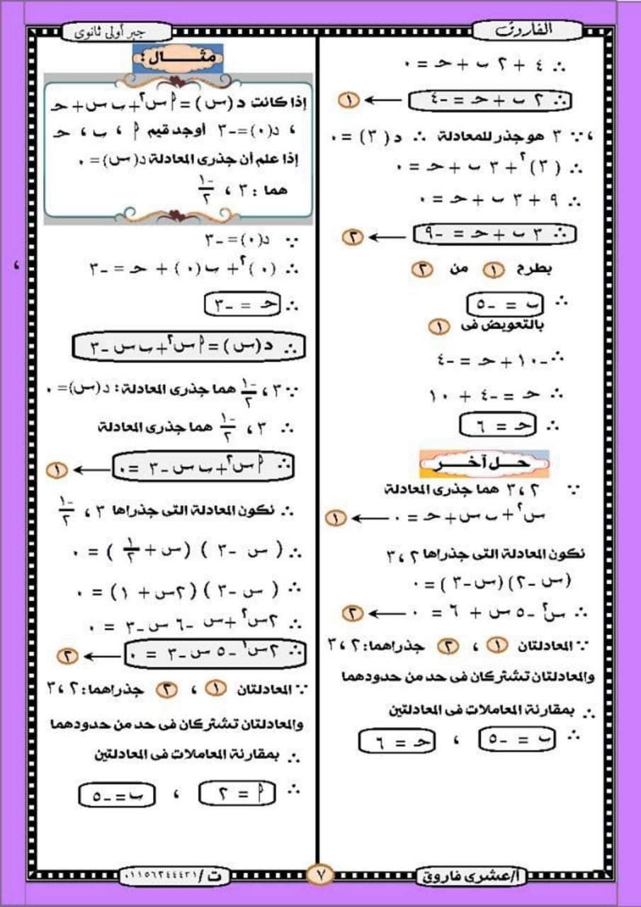 تحميل ملزمة الفاروق فى الجبر للصف الاول الثانوى