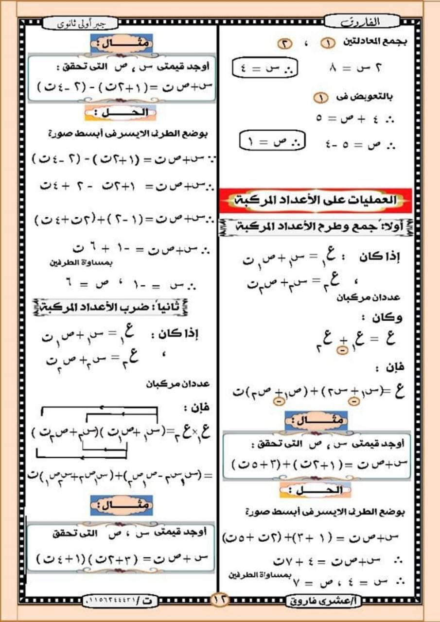 تحميل ملزمة الفاروق فى الجبر للصف الاول الثانوى
