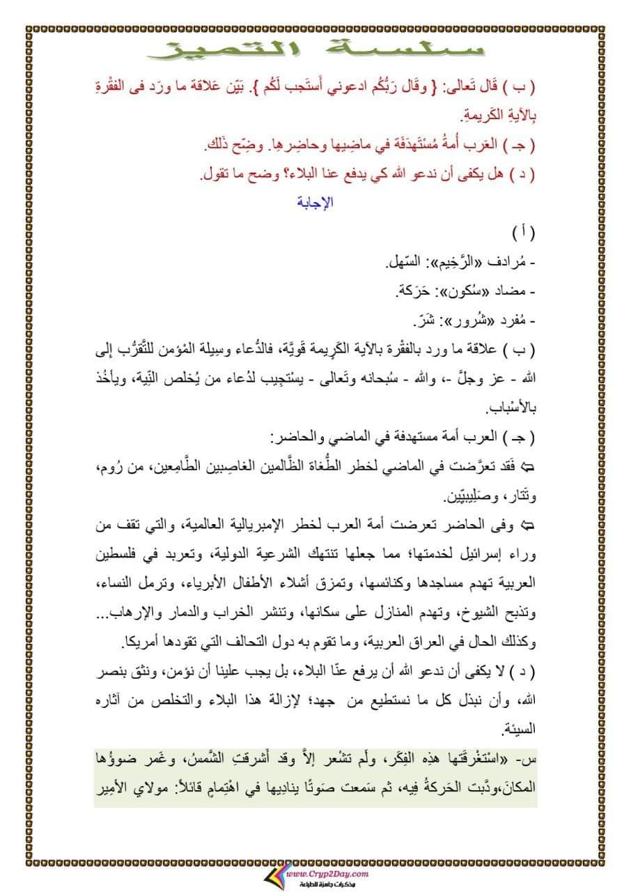 تحميل اهم اسئلة قصة طموح جارية شجرة الدر للصف الثالث الاعدادي