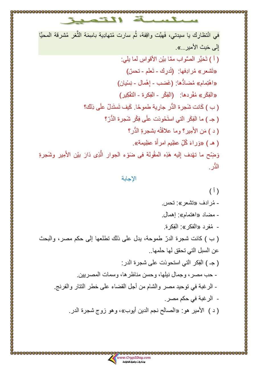 تحميل اهم اسئلة قصة طموح جارية شجرة الدر للصف الثالث الاعدادي