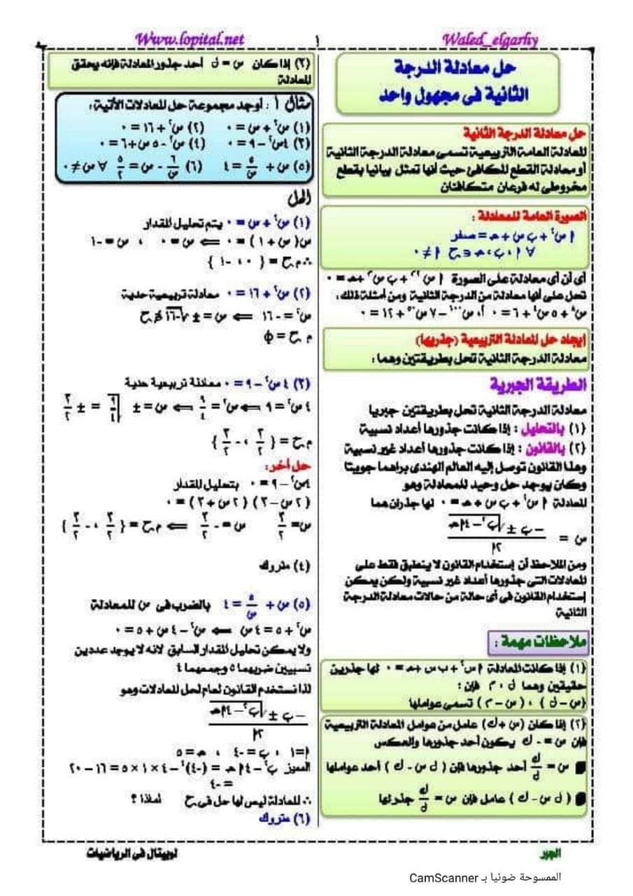 تحميل ملزمة رياضيات للصف الاول الثانوي الترم الاول - منصة كتاتيب مصر - تحميل ملزمة رياضيات للصف الاول الثانوي الترم الاول تحميل ملزمة رياضيات للصف الاول الثانوي الترم الاول