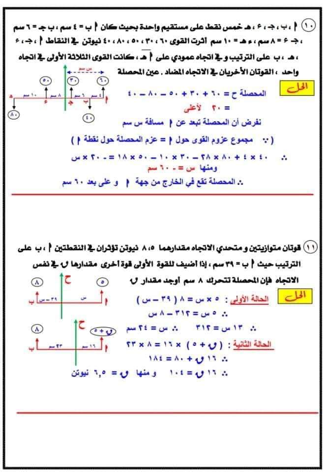اسئلة استاتيكا متوقعة للصف الثالث الثانوي بالاجابات - منصة كتاتيب مصر - اسئلة استاتيكا متوقعة للصف الثالث الثانوي بالاجابات اسئلة استاتيكا متوقعة للصف الثالث الثانوي بالاجابات