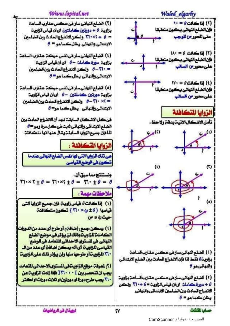 تحميل ملزمة رياضيات للصف الاول الثانوي الترم الاول - منصة كتاتيب مصر - تحميل ملزمة رياضيات للصف الاول الثانوي الترم الاول تحميل ملزمة رياضيات للصف الاول الثانوي الترم الاول