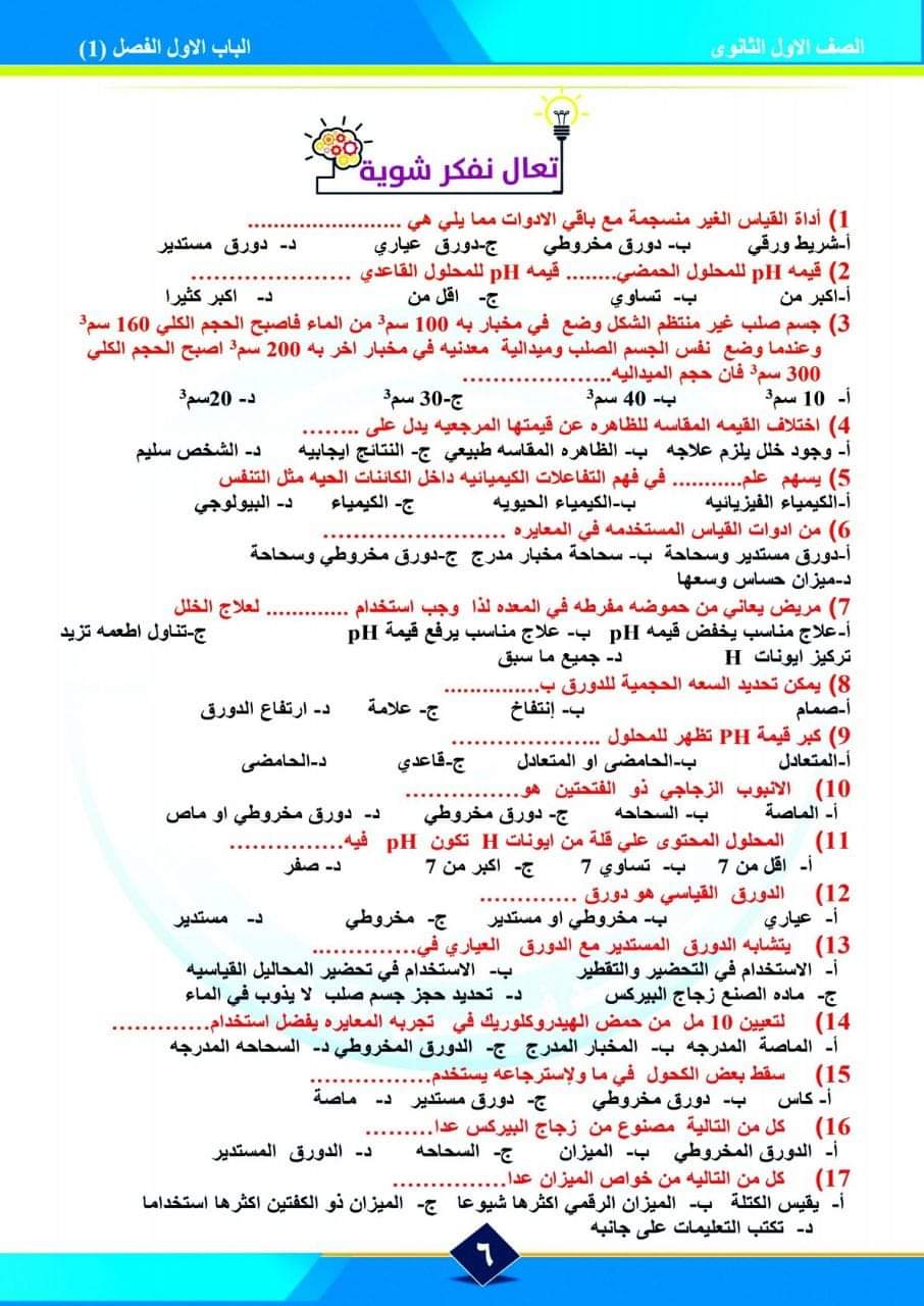 تحميل ملزمة كيمياء للصف الاول الثانوى الترم الاول - منصة كتاتيب مصر - تحميل ملزمة كيمياء للصف الاول الثانوى الترم الاول تحميل ملزمة كيمياء للصف الاول الثانوى الترم الاول