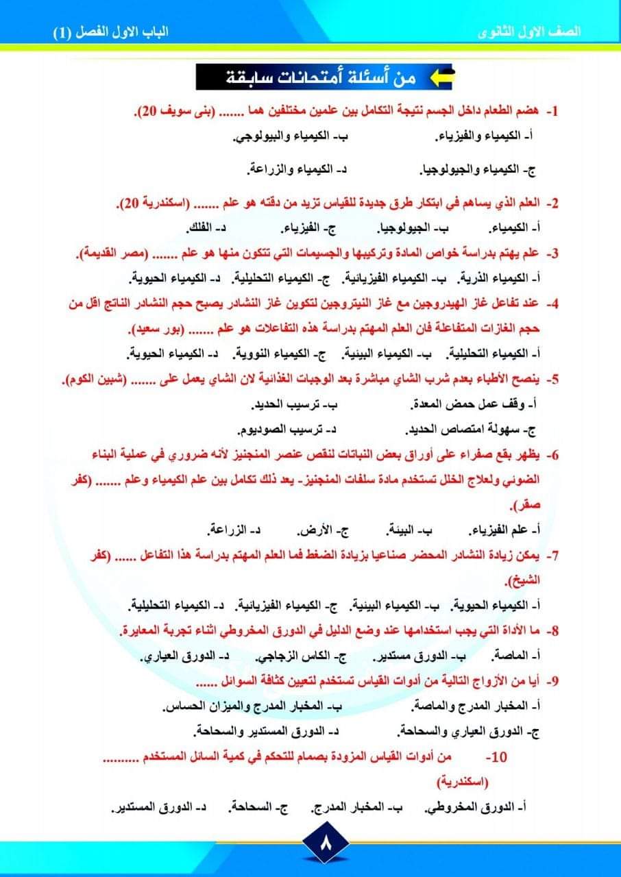 تحميل ملزمة كيمياء للصف الاول الثانوى الترم الاول - منصة كتاتيب مصر - تحميل ملزمة كيمياء للصف الاول الثانوى الترم الاول تحميل ملزمة كيمياء للصف الاول الثانوى الترم الاول