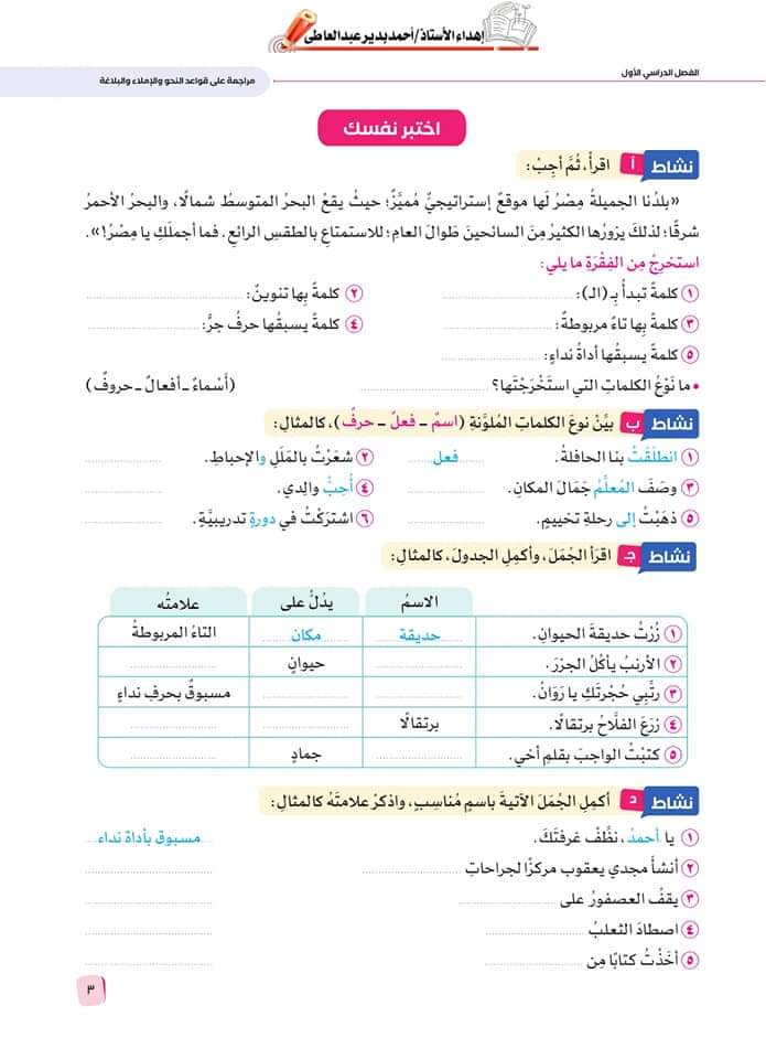 كتاب سلاح التلميذ في اللغة العربية للصف السادس الابتدائي 2024