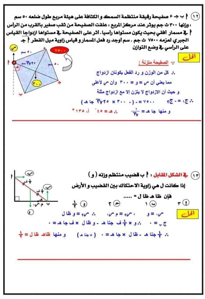 اسئلة استاتيكا متوقعة للصف الثالث الثانوي بالاجابات - منصة كتاتيب مصر - اسئلة استاتيكا متوقعة للصف الثالث الثانوي بالاجابات اسئلة استاتيكا متوقعة للصف الثالث الثانوي بالاجابات