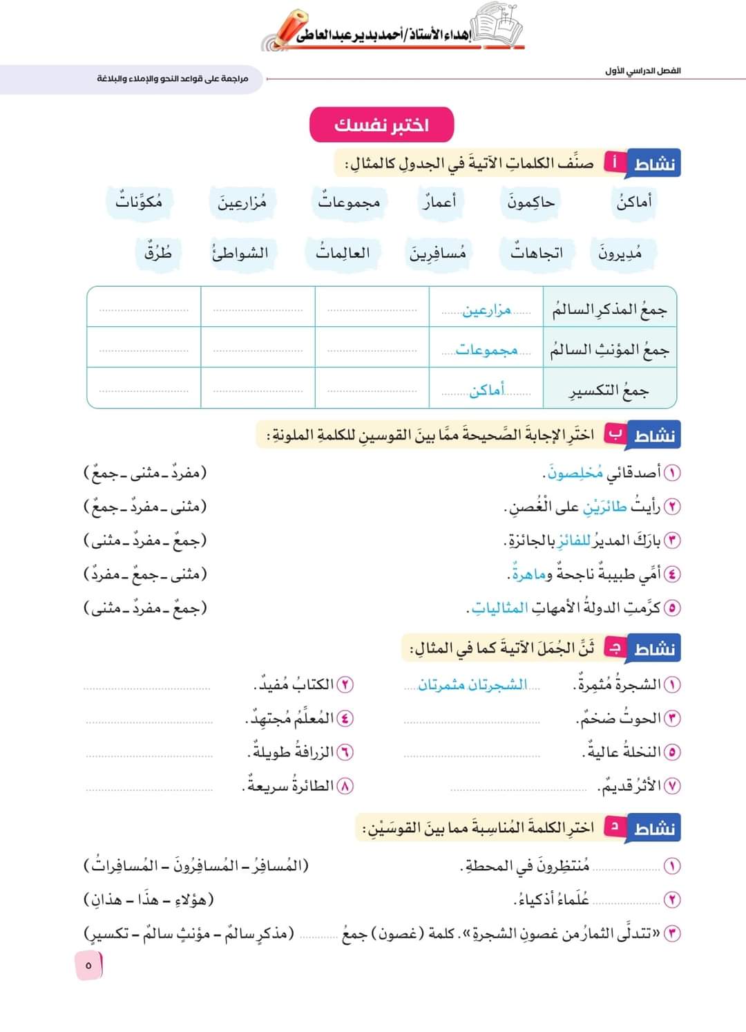 كتاب سلاح التلميذ في اللغة العربية للصف السادس الابتدائي 2024