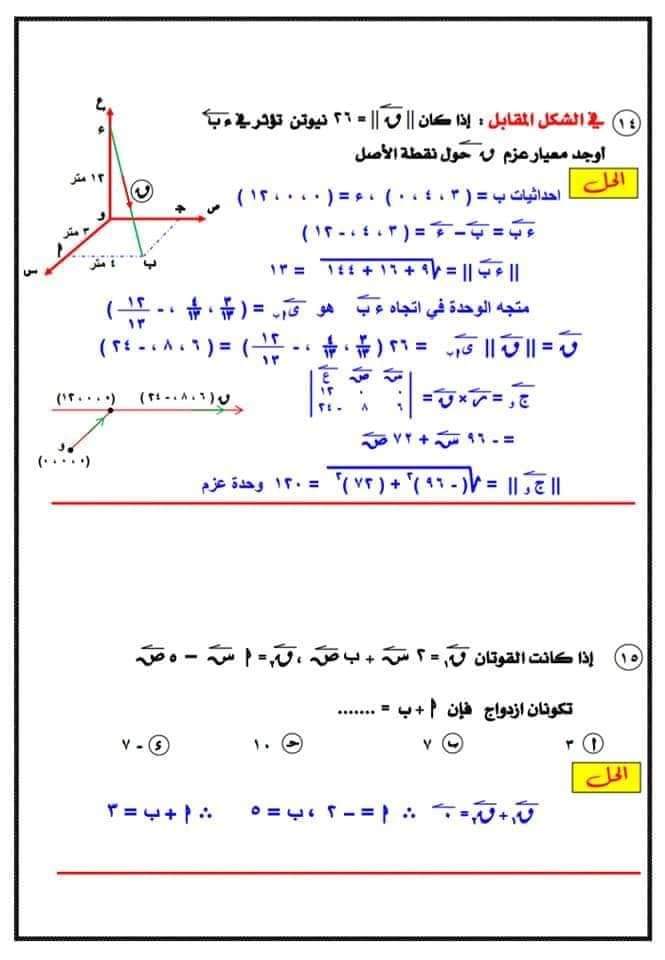 اسئلة استاتيكا متوقعة للصف الثالث الثانوي بالاجابات - منصة كتاتيب مصر - اسئلة استاتيكا متوقعة للصف الثالث الثانوي بالاجابات اسئلة استاتيكا متوقعة للصف الثالث الثانوي بالاجابات