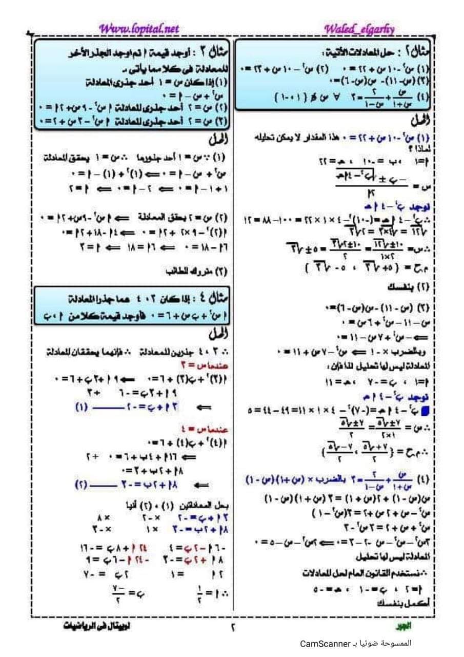تحميل ملزمة رياضيات لكل الفروع للصف الاول الثانوي الترم الاول