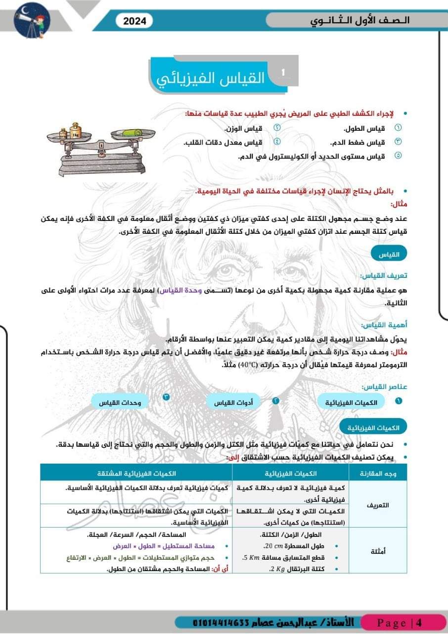 تحميل افضل ملزمة فيزياء للصف الاول الثانوي الترم الاول