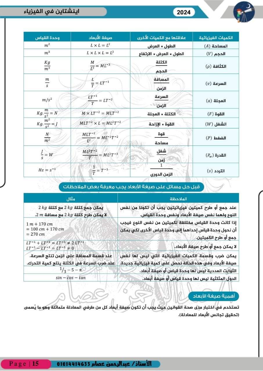 تحميل ملزمة اينشتاين في الفيزياء للصف الاول الثانوي الترم الاول