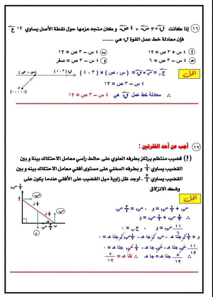 اسئلة استاتيكا متوقعة للصف الثالث الثانوي بالاجابات - منصة كتاتيب مصر - اسئلة استاتيكا متوقعة للصف الثالث الثانوي بالاجابات اسئلة استاتيكا متوقعة للصف الثالث الثانوي بالاجابات