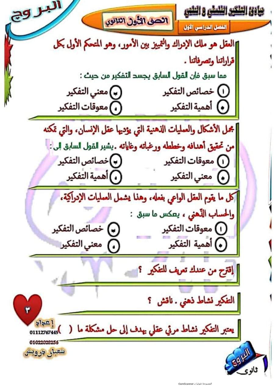 تحميل ملزمة البروج فى الفلسفة للصف الاول الثانوى الترم الاول - منصة كتاتيب مصر - تحميل ملزمة البروج فى الفلسفة للصف الاول الثانوى الترم الاول تحميل ملزمة البروج فى الفلسفة للصف الاول الثانوى الترم الاول