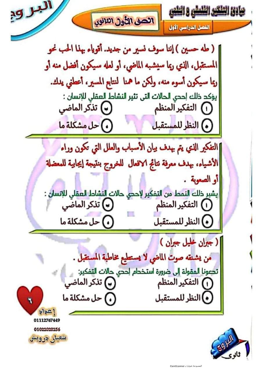 تحميل ملزمة البروج فى الفلسفة للصف الاول الثانوى الترم الاول - منصة كتاتيب مصر - تحميل ملزمة البروج فى الفلسفة للصف الاول الثانوى الترم الاول تحميل ملزمة البروج فى الفلسفة للصف الاول الثانوى الترم الاول