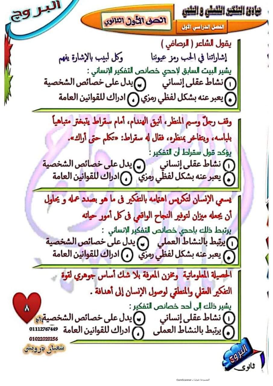 تحميل ملزمة البروج فى الفلسفة للصف الاول الثانوى الترم الاول - منصة كتاتيب مصر - تحميل ملزمة البروج فى الفلسفة للصف الاول الثانوى الترم الاول تحميل ملزمة البروج فى الفلسفة للصف الاول الثانوى الترم الاول