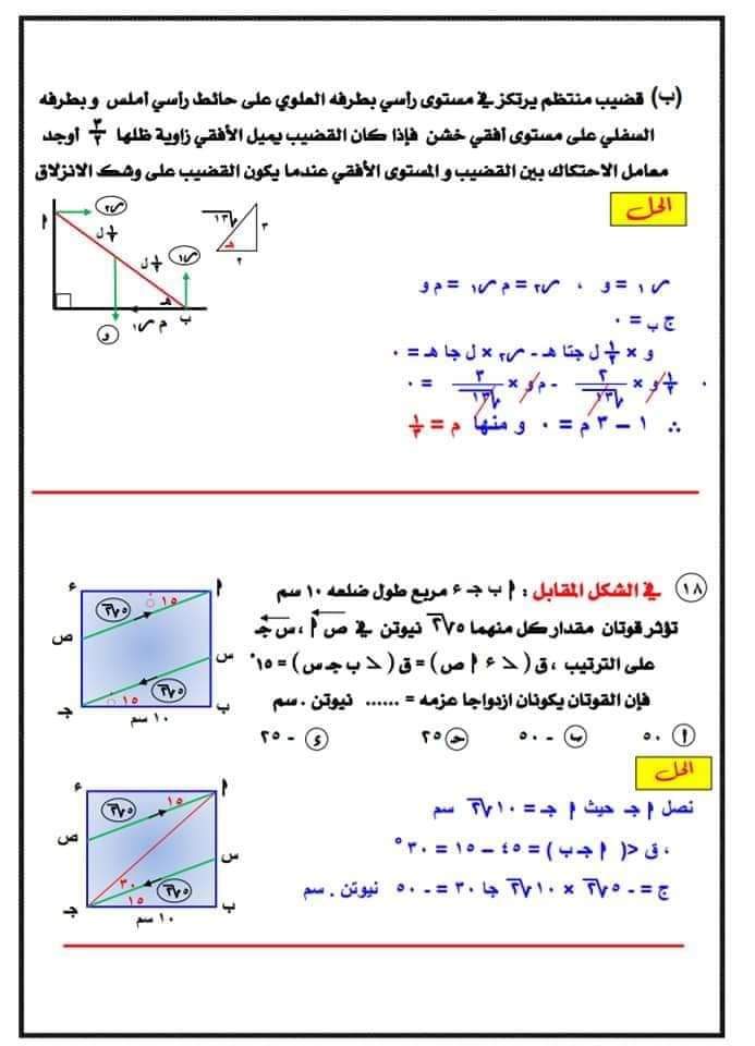 اسئلة استاتيكا متوقعة للصف الثالث الثانوي بالاجابات - منصة كتاتيب مصر - اسئلة استاتيكا متوقعة للصف الثالث الثانوي بالاجابات اسئلة استاتيكا متوقعة للصف الثالث الثانوي بالاجابات