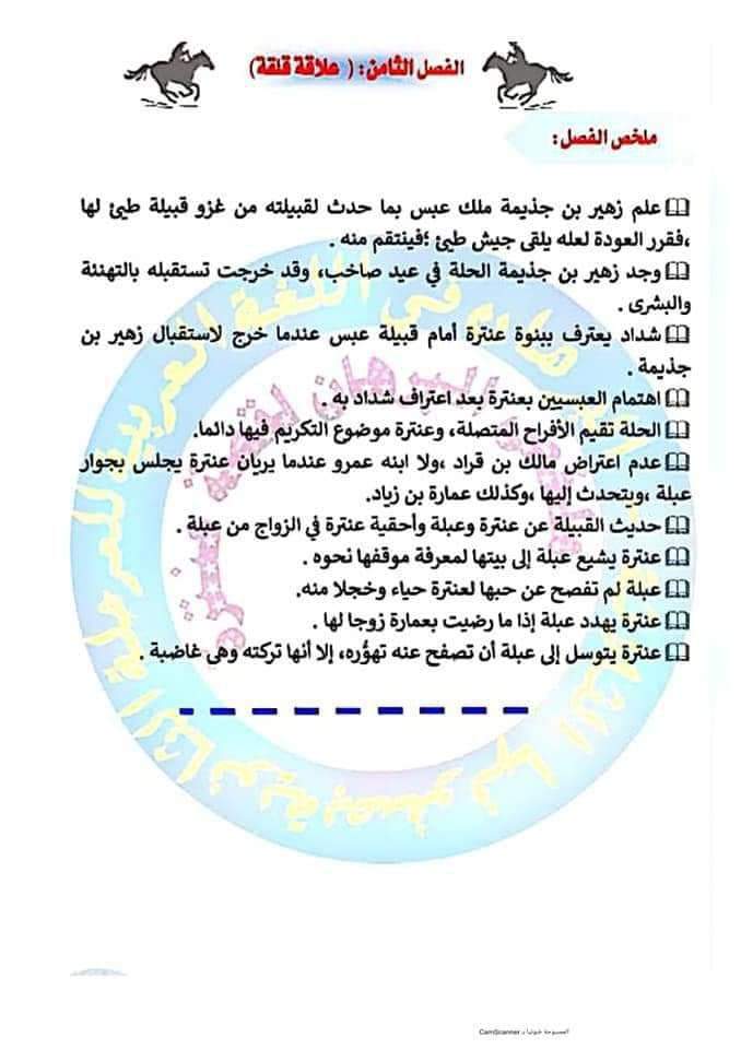 تحميل ملخص قصة ابو الفوارس عنترة للصف الاول الثانوى الترم الاول