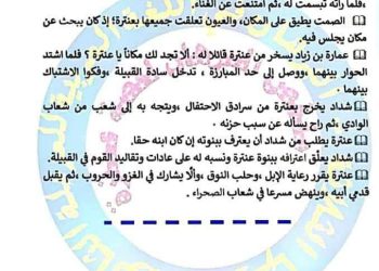 تحميل ملخص قصة ابو الفوارس عنترة للصف الاول الثانوى الترم الاول