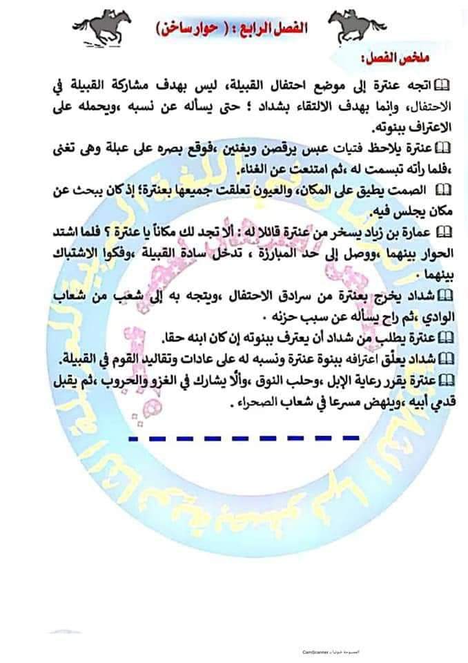 تحميل ملخص قصة ابو الفوارس عنترة للصف الاول الثانوى الترم الاول