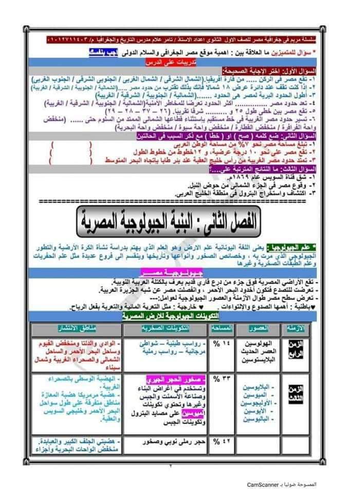 تحميل اقوى ملزمة جغرافيا للصف الاول الثانوى الترم الاول