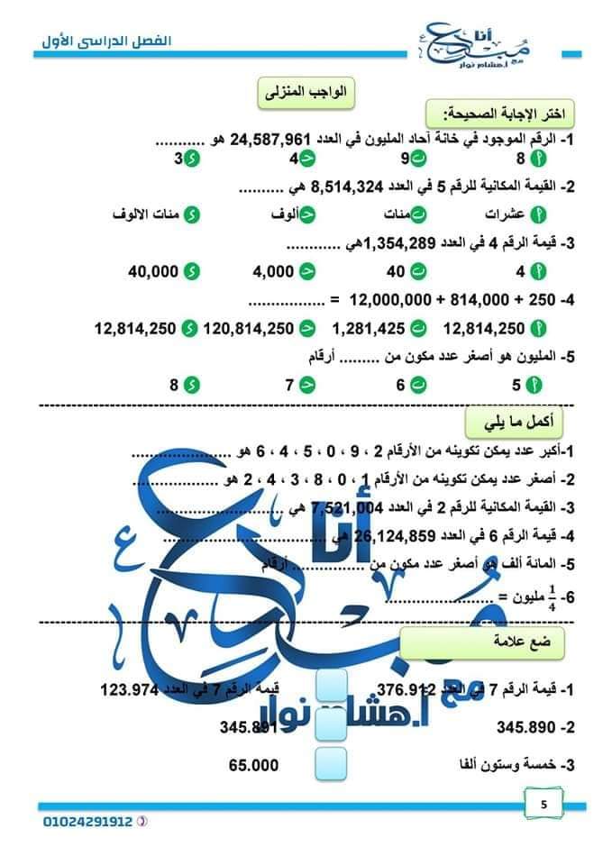 تحميل مذكرة الرياضيات للصف الرابع الترم الاول