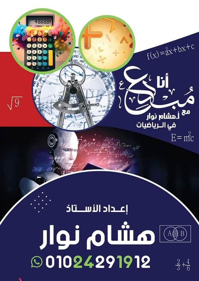 تحميل مذكرة الرياضيات للصف الرابع الترم الاول