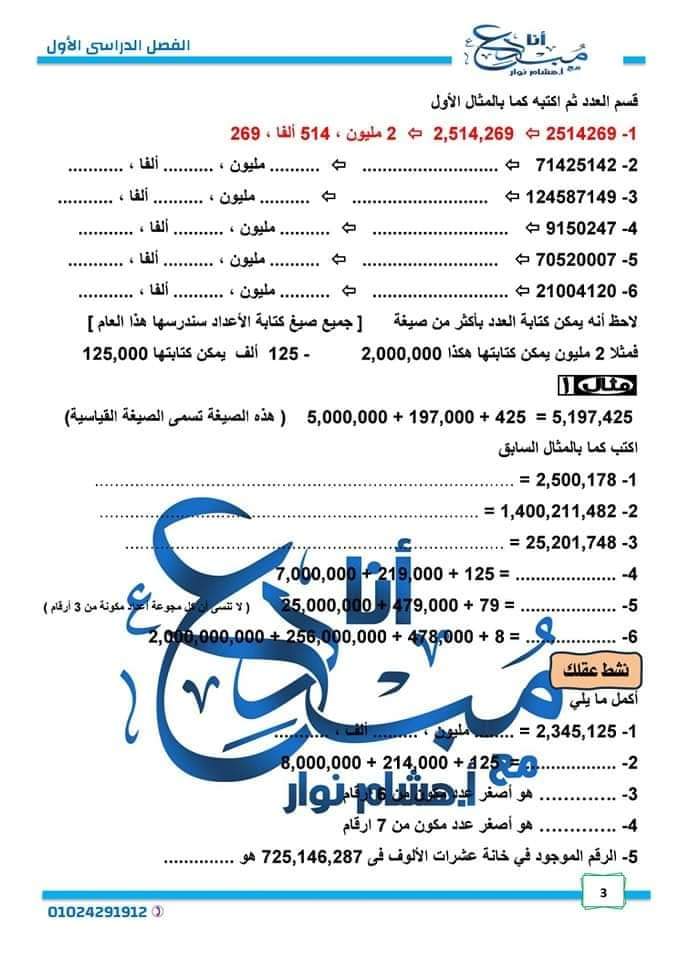 تحميل مذكرة الرياضيات للصف الرابع الترم الاول