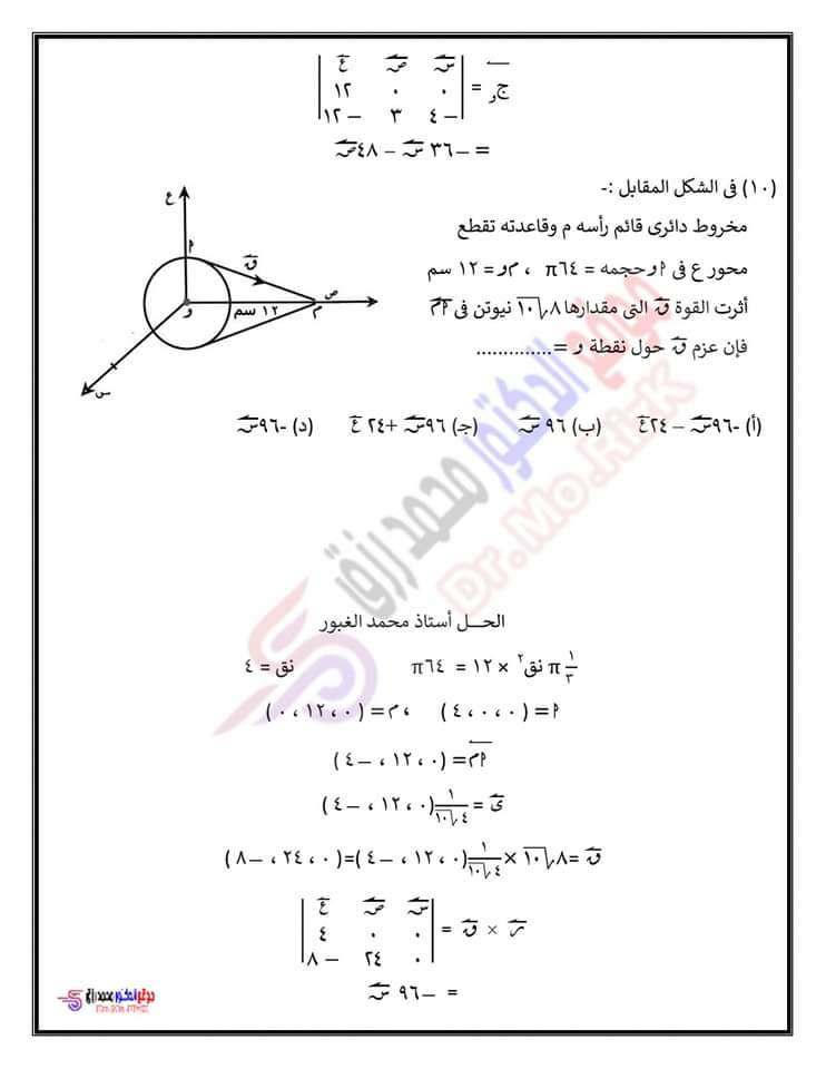 المراجعه النهائيه في الاستاتيكا سؤال وجواب اعداد أ/ محمد غبور