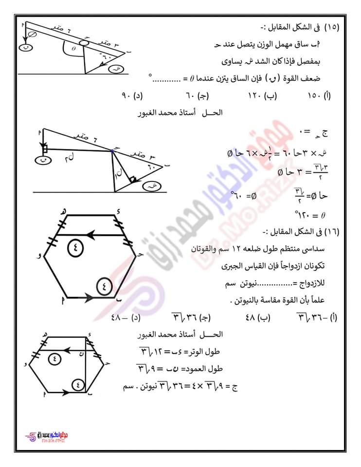 المراجعه النهائيه في الاستاتيكا سؤال وجواب اعداد أ/ محمد غبور