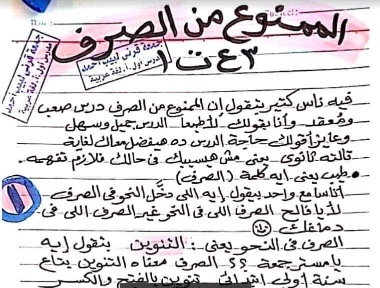 تحميل ملزمة الممنوع من الصرف والكشف فى المعجم للصف الثالث الاعدادى